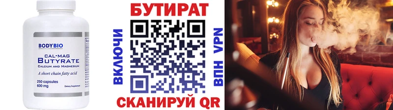 БУТИРАТ Butirat  Касли 